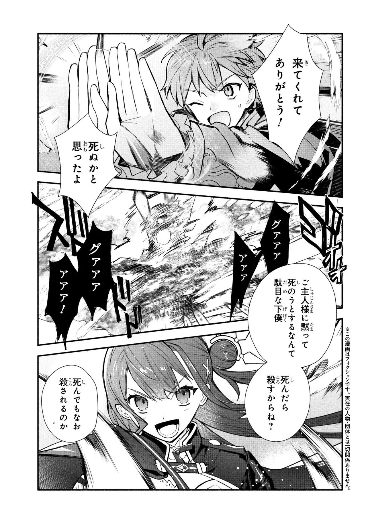 Koujo Denka no Kateikyoushi Chapter 44 1ページ