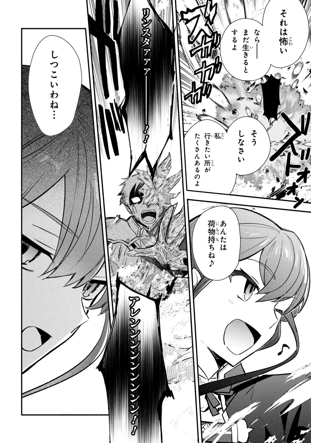 Koujo Denka no Kateikyoushi Chapter 44 2ページ