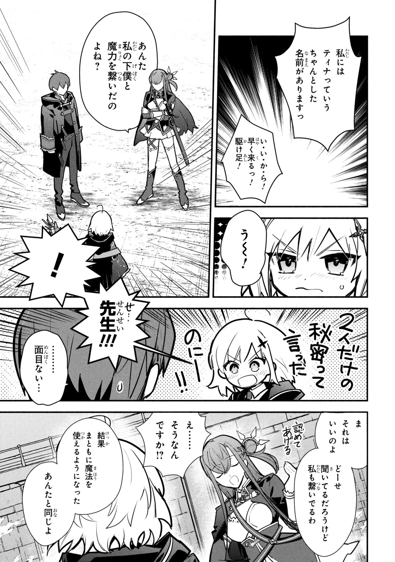 Koujo Denka no Kateikyoushi Chapter 44 11ページ