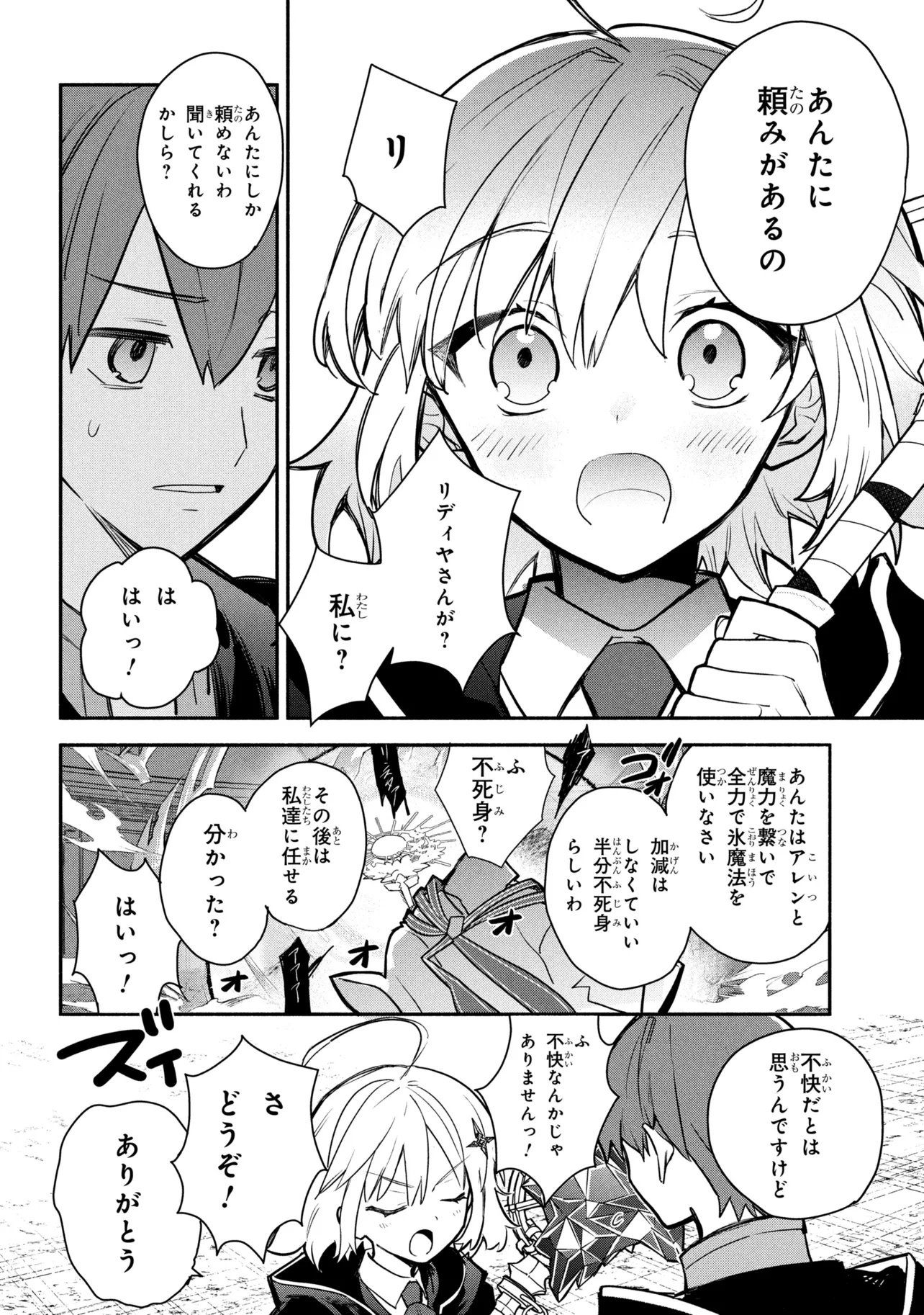 Koujo Denka no Kateikyoushi Chapter 44 12ページ