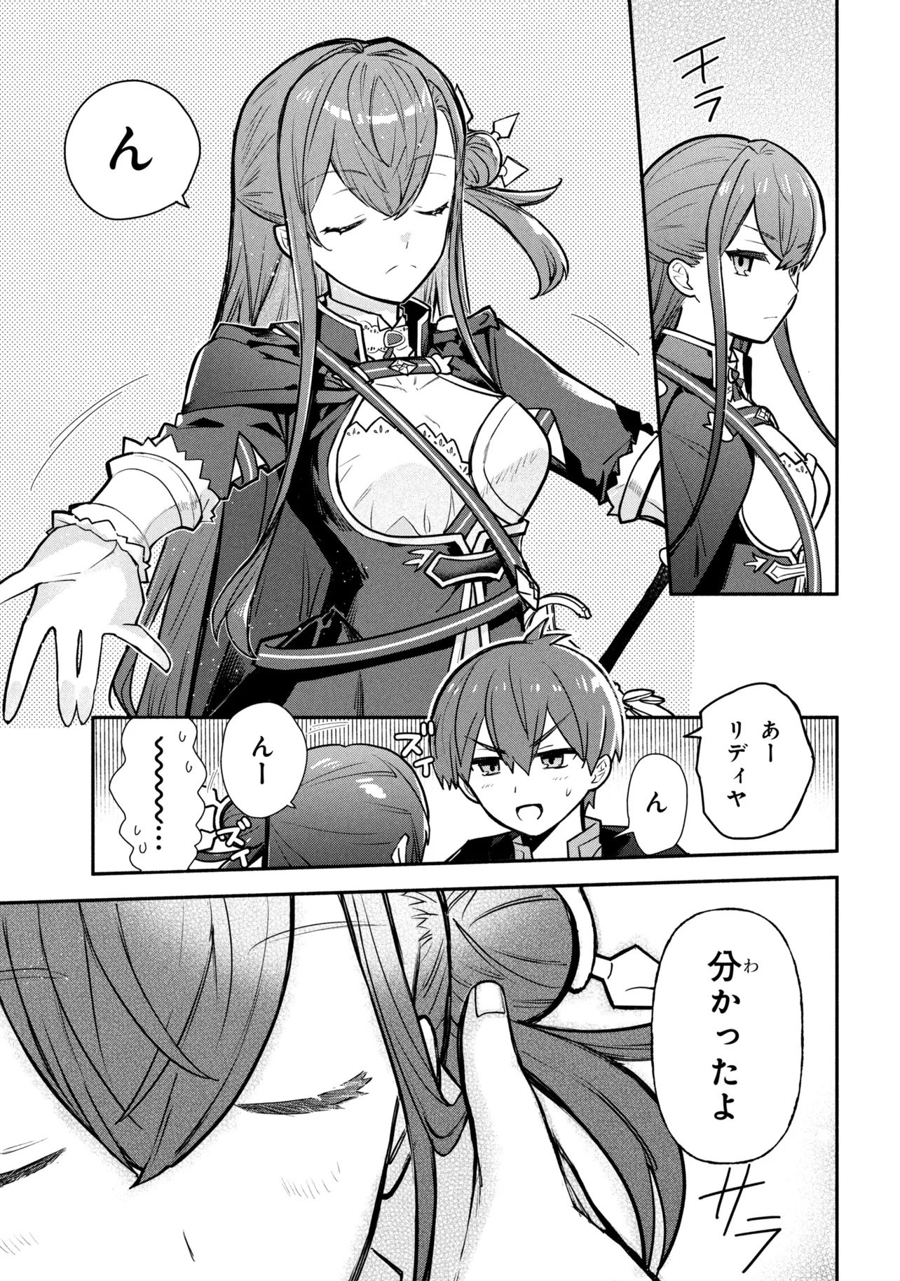 Koujo Denka no Kateikyoushi Chapter 44 15ページ