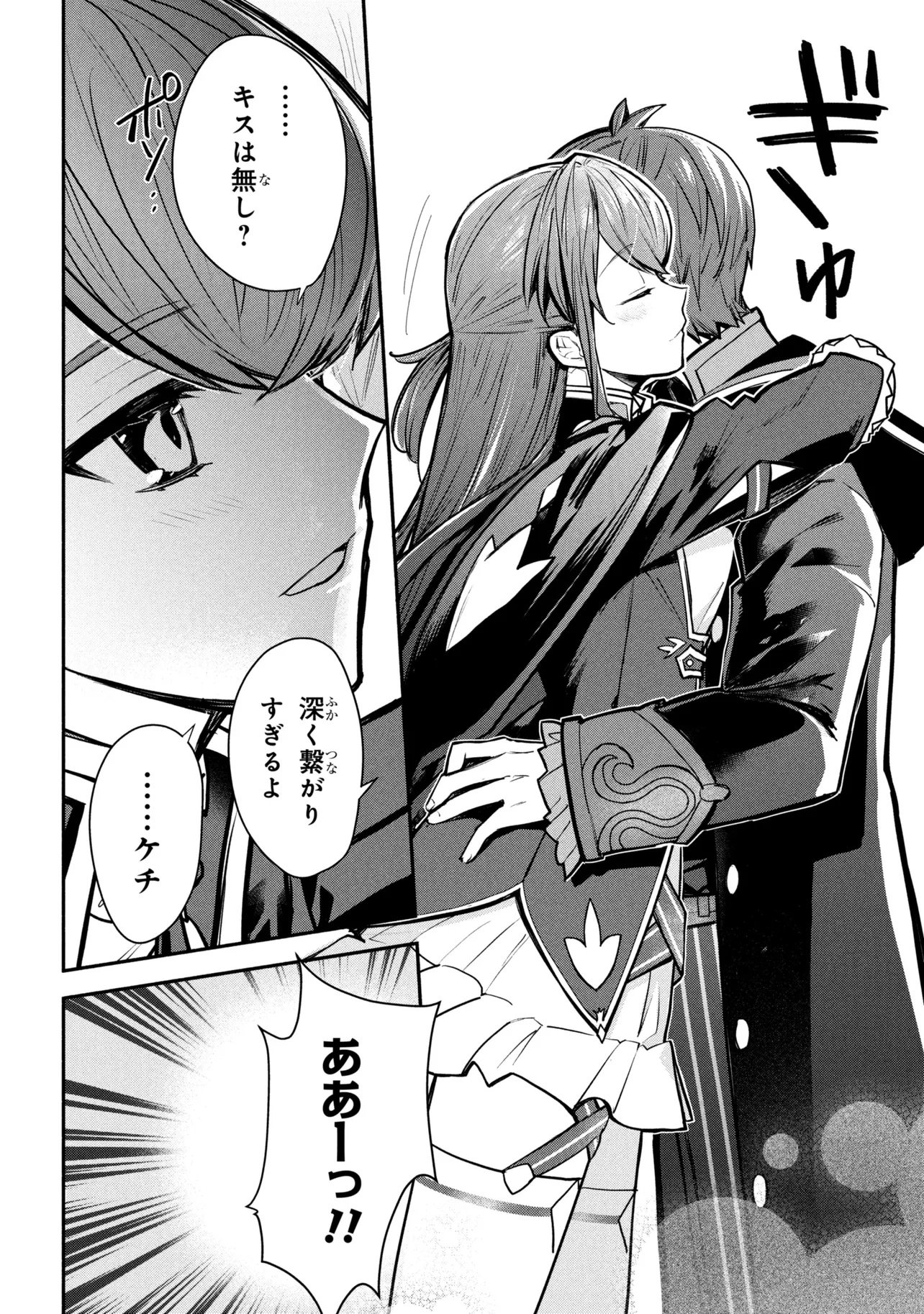 Koujo Denka no Kateikyoushi Chapter 44 16ページ