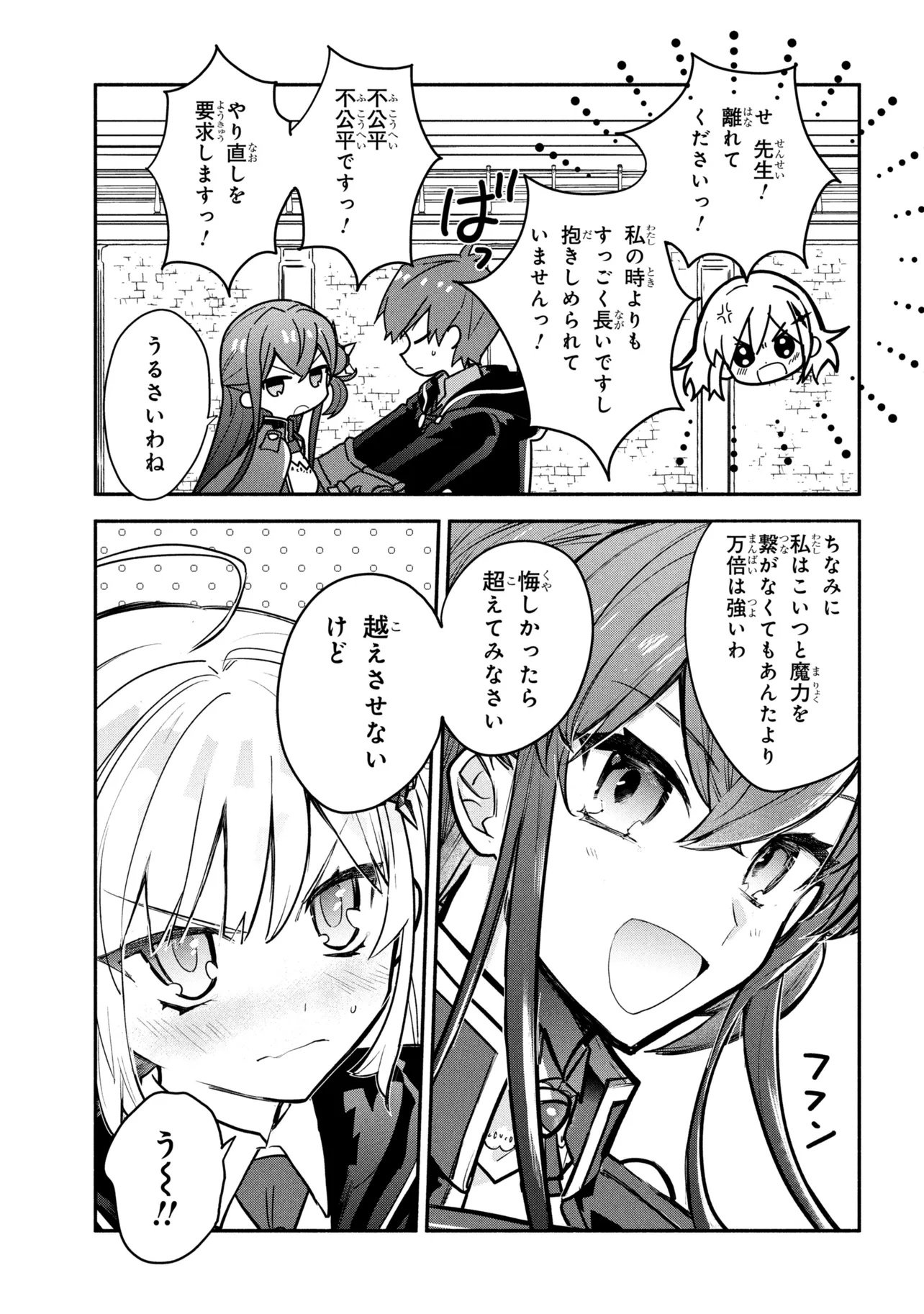 Koujo Denka no Kateikyoushi Chapter 44 17ページ