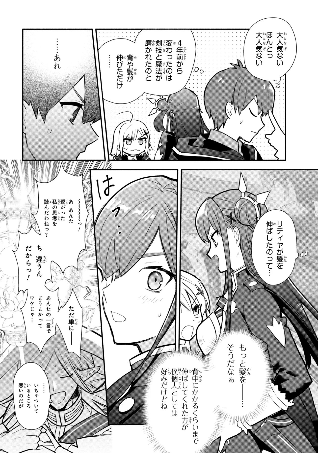 Koujo Denka no Kateikyoushi Chapter 44 18ページ
