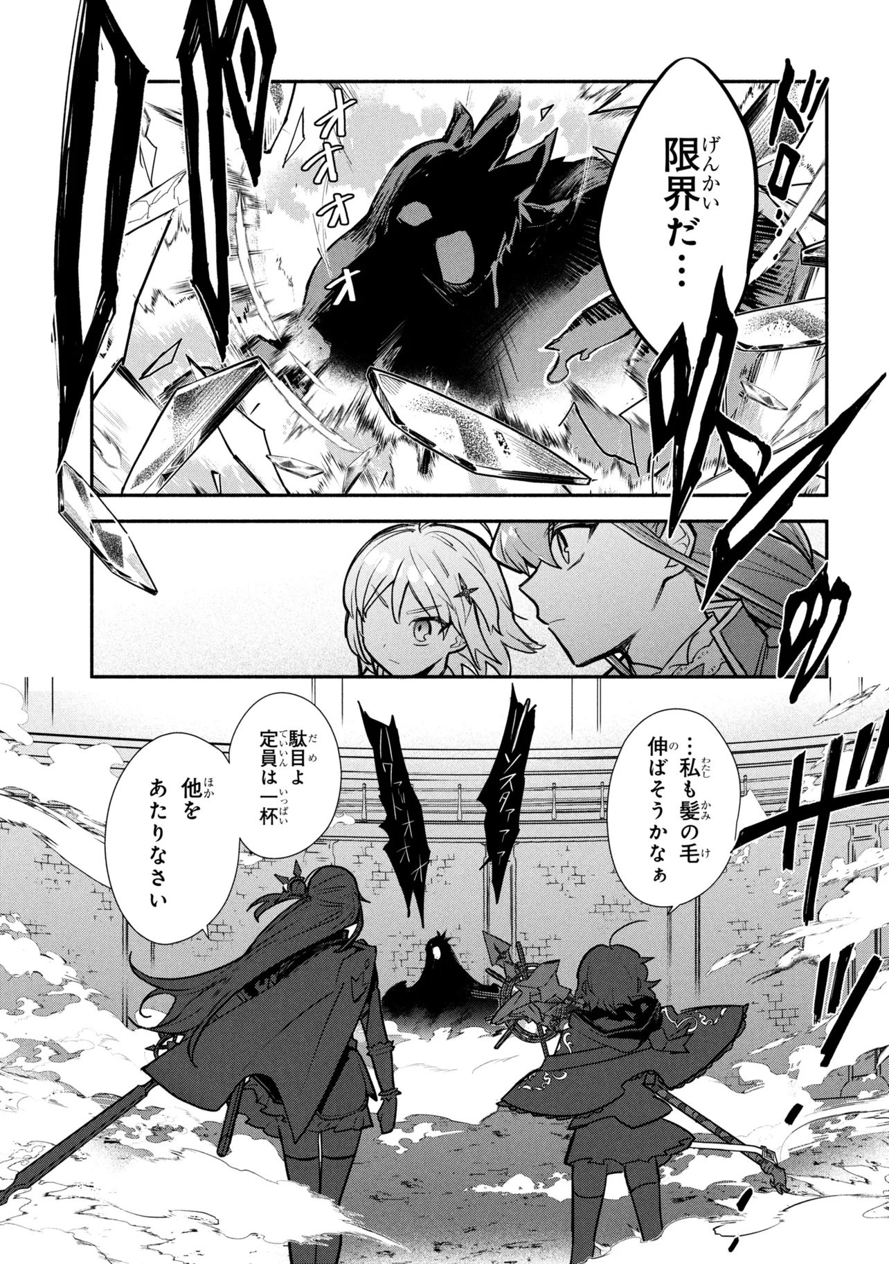 Koujo Denka no Kateikyoushi Chapter 44 19ページ