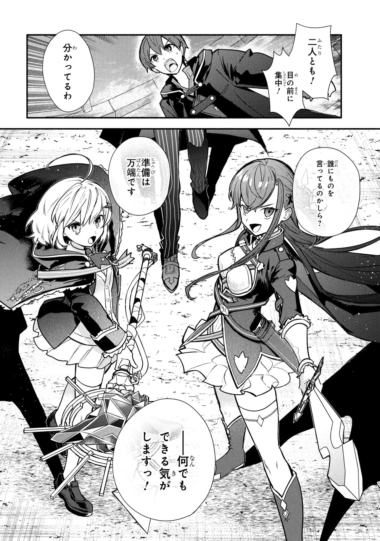 Koujo Denka no Kateikyoushi Chapter 44 20ページ