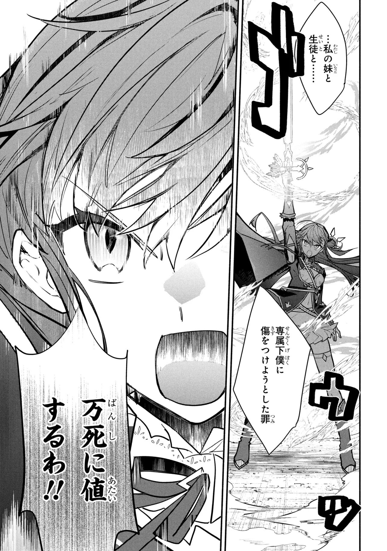 Koujo Denka no Kateikyoushi Chapter 44 3ページ