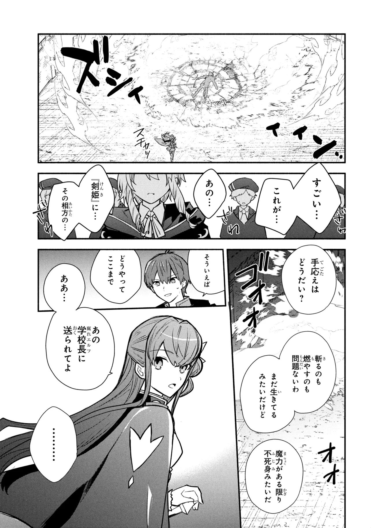 Koujo Denka no Kateikyoushi Chapter 44 7ページ