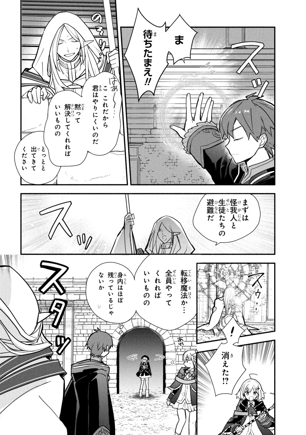 Koujo Denka no Kateikyoushi Chapter 44 8ページ