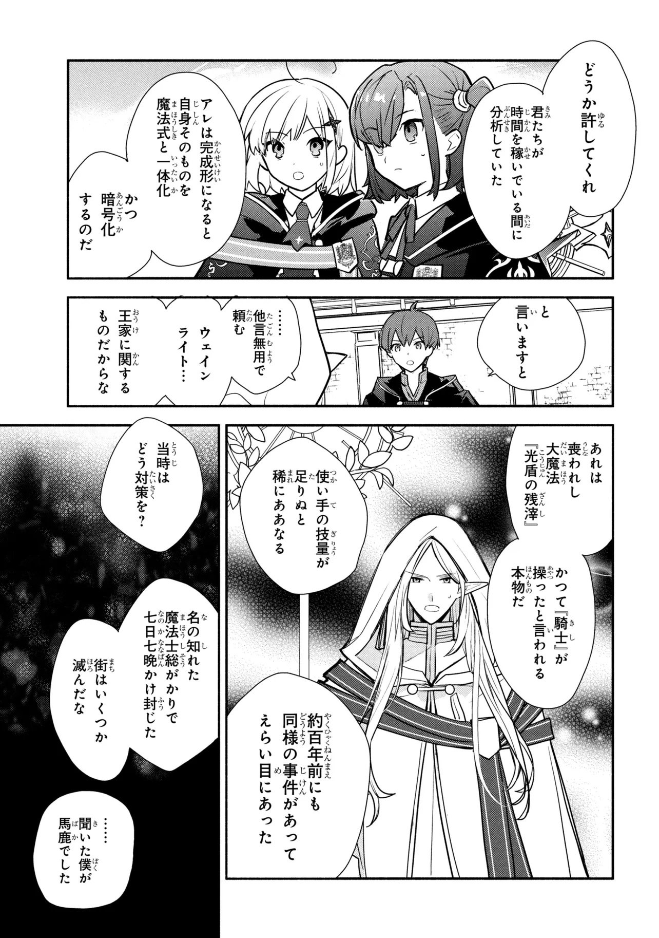 Koujo Denka no Kateikyoushi Chapter 44 9ページ