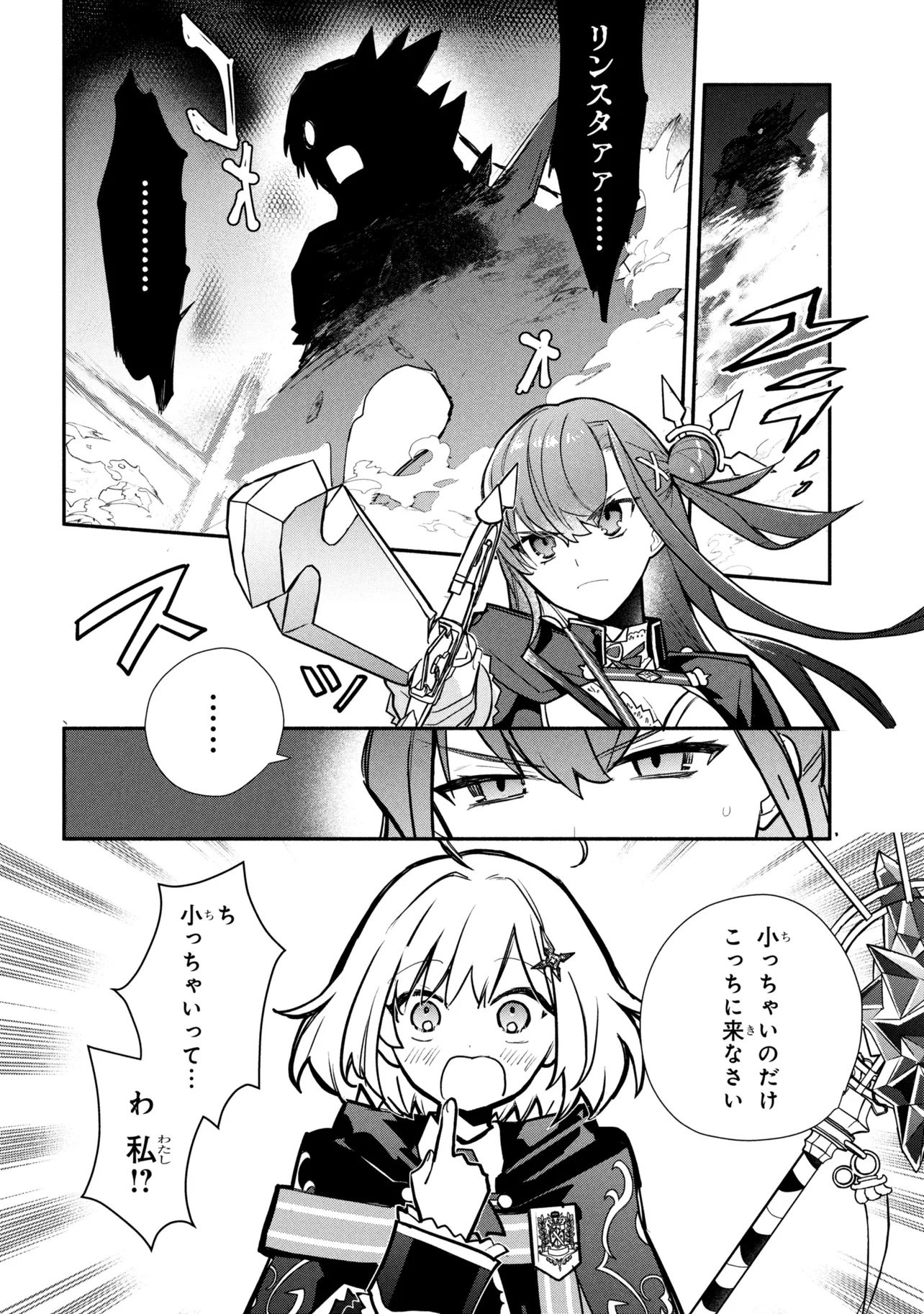 Koujo Denka no Kateikyoushi Chapter 44 10ページ