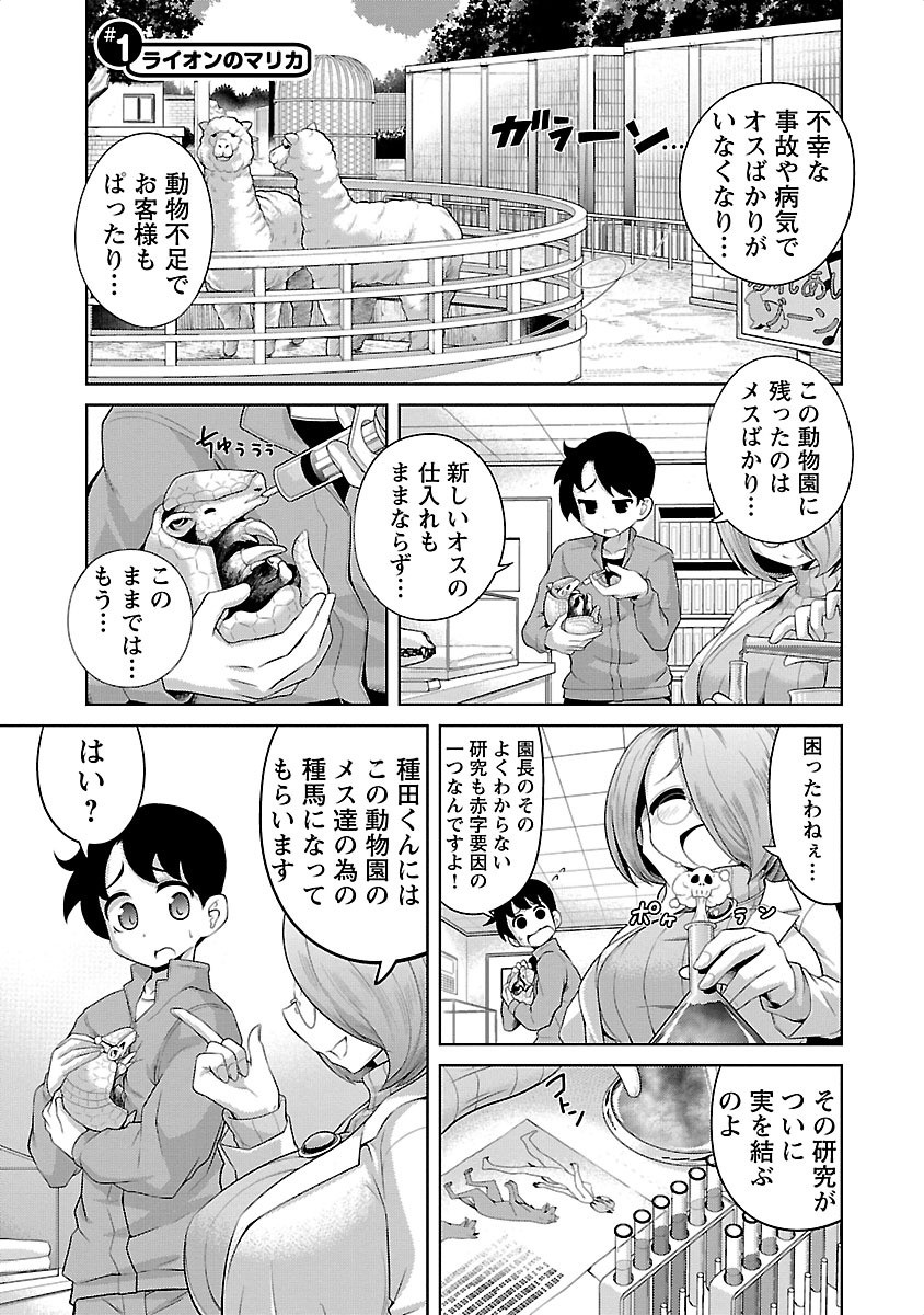 Kemokko Dobutsuen! Chapter 1 1ページ