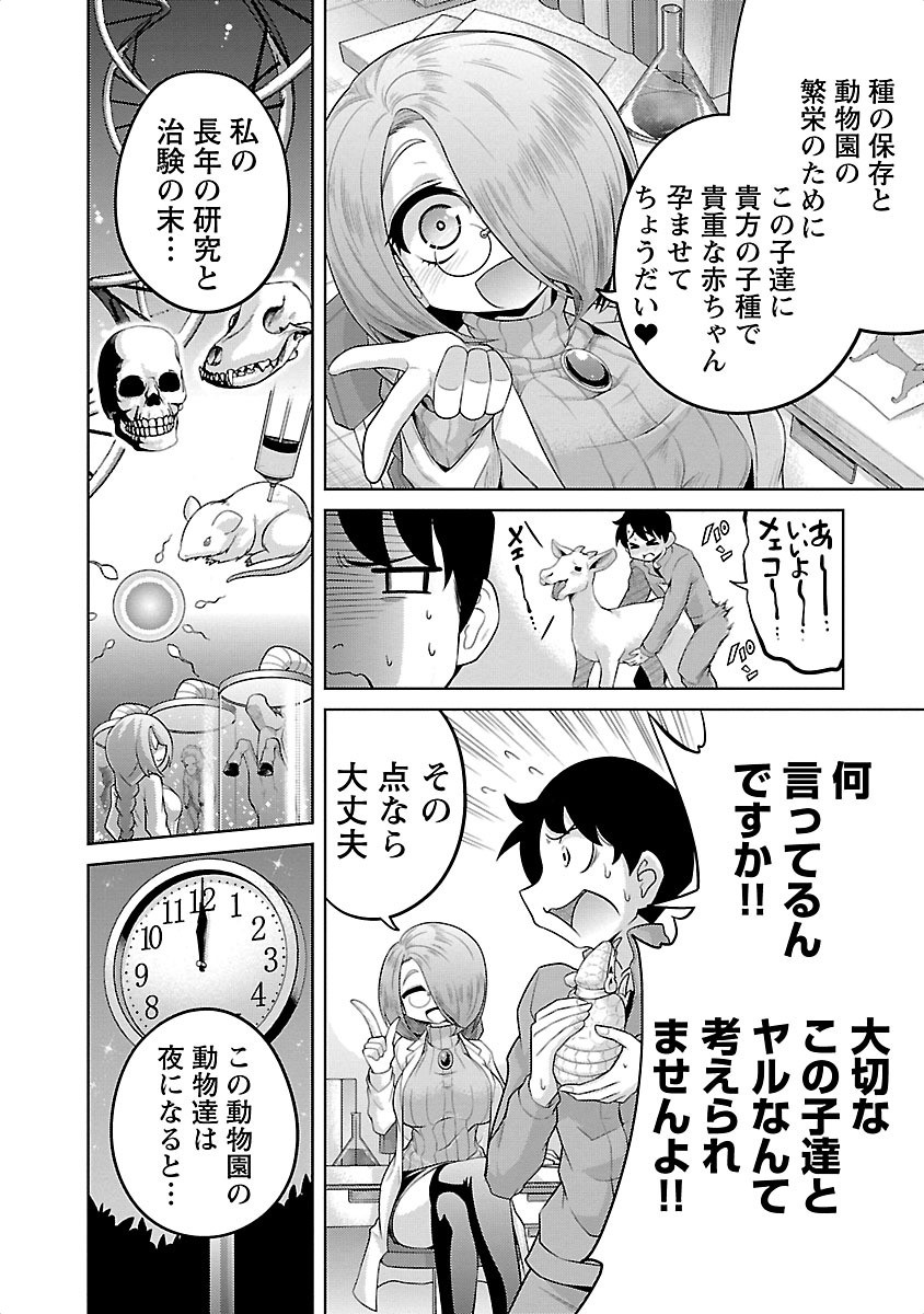 Kemokko Dobutsuen! Chapter 1 2ページ