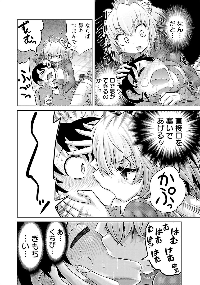 Kemokko Dobutsuen! Chapter 1 12ページ