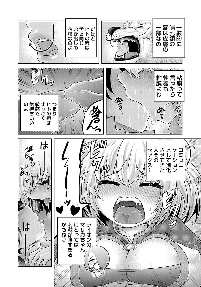 Kemokko Dobutsuen! Chapter 1 14ページ