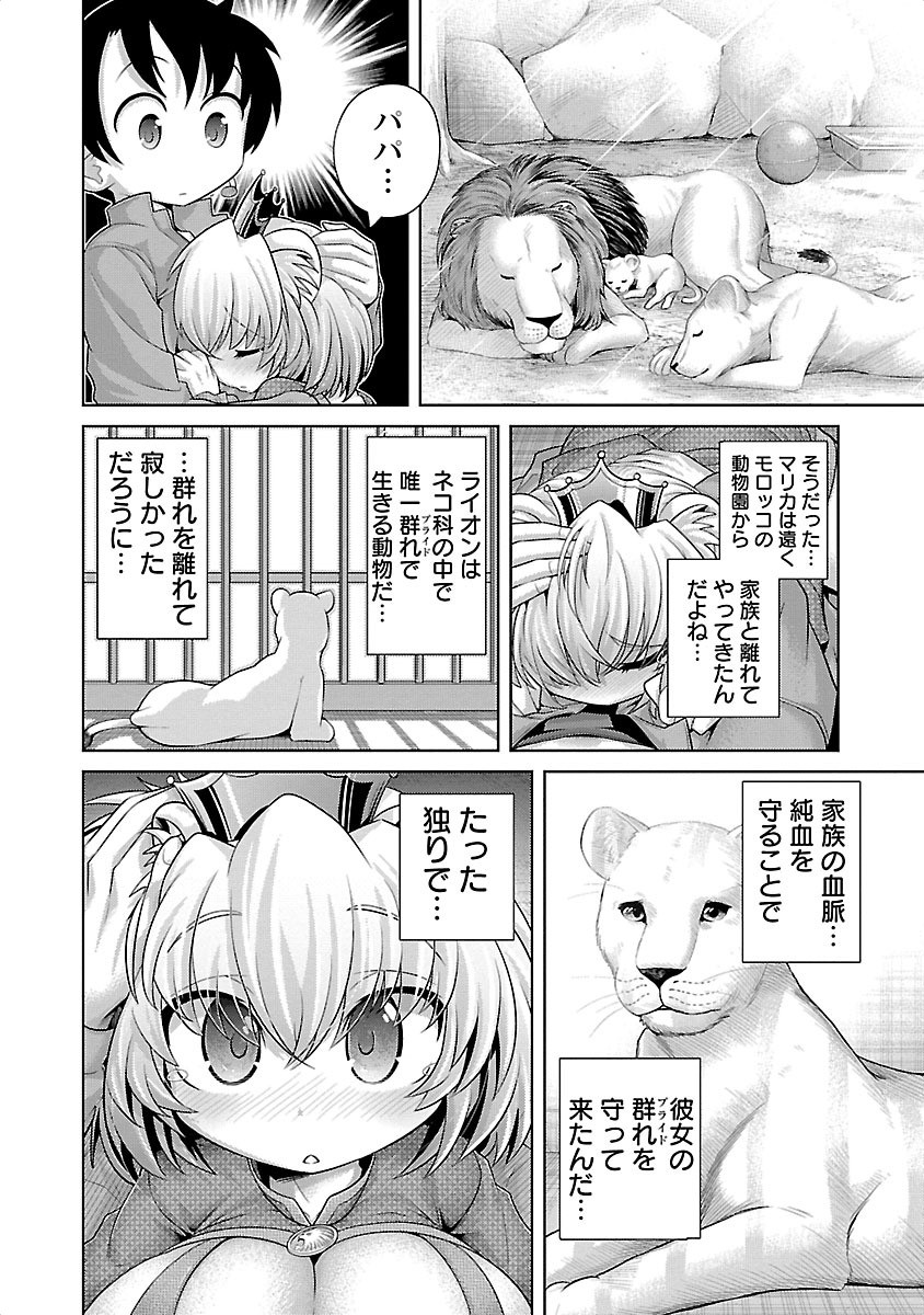 Kemokko Dobutsuen! Chapter 1 16ページ