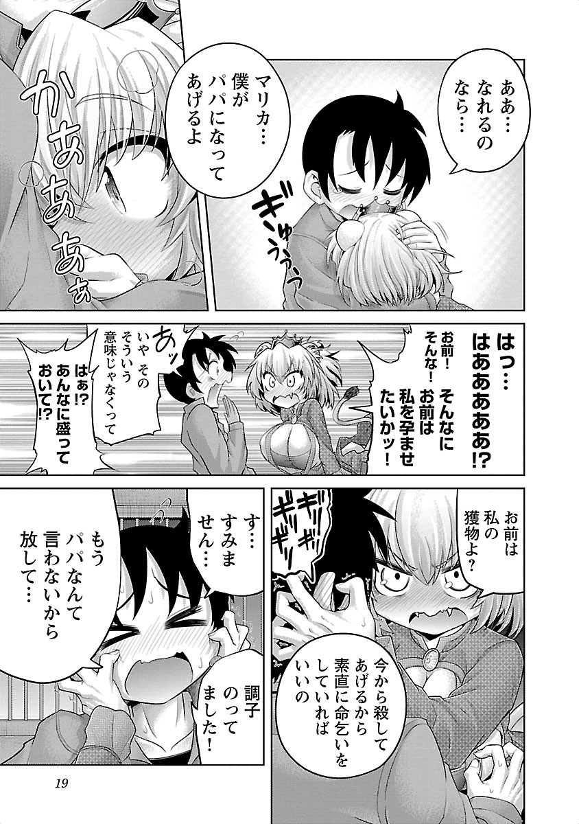 Kemokko Dobutsuen! Chapter 1 17ページ