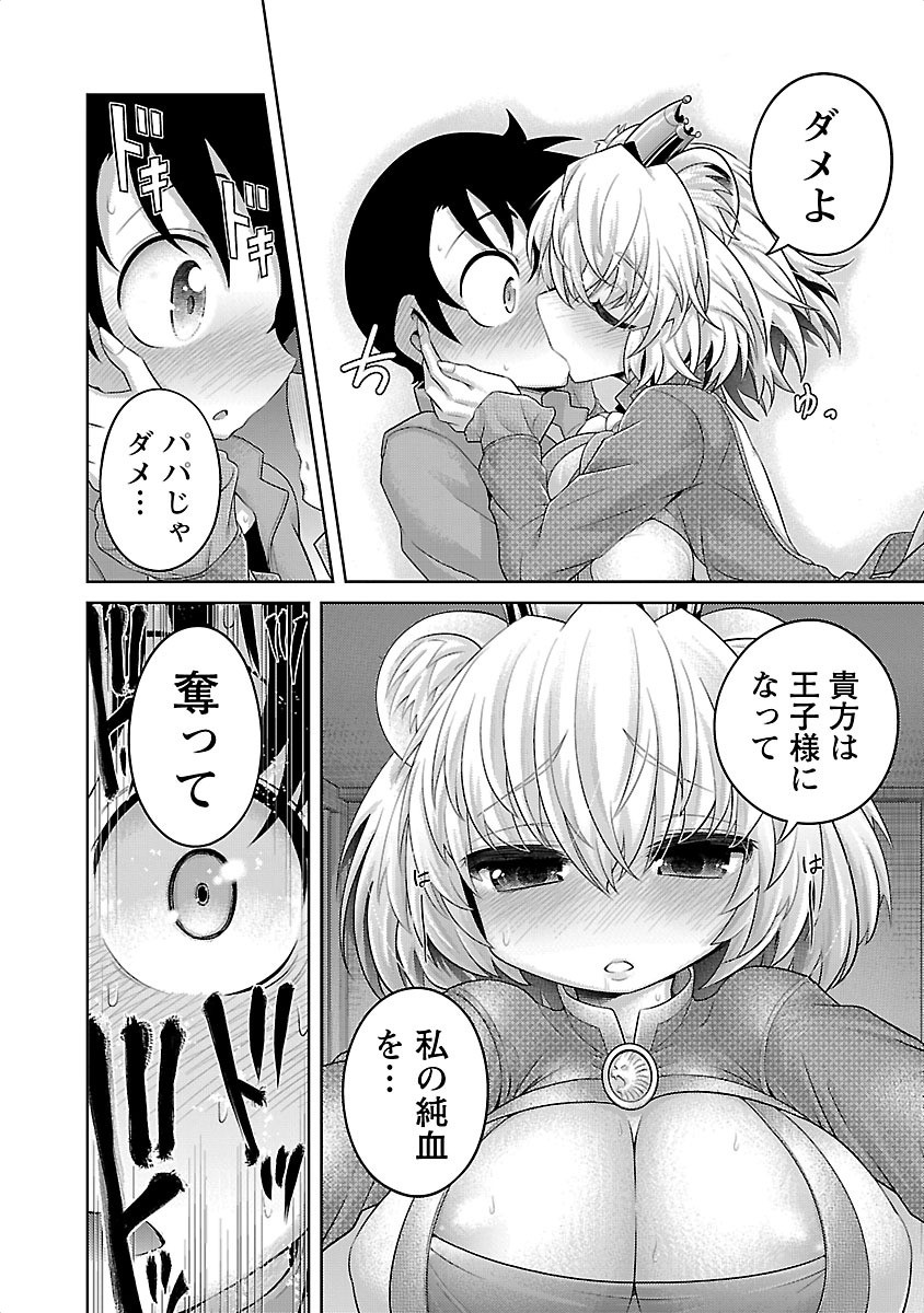 Kemokko Dobutsuen! Chapter 1 18ページ