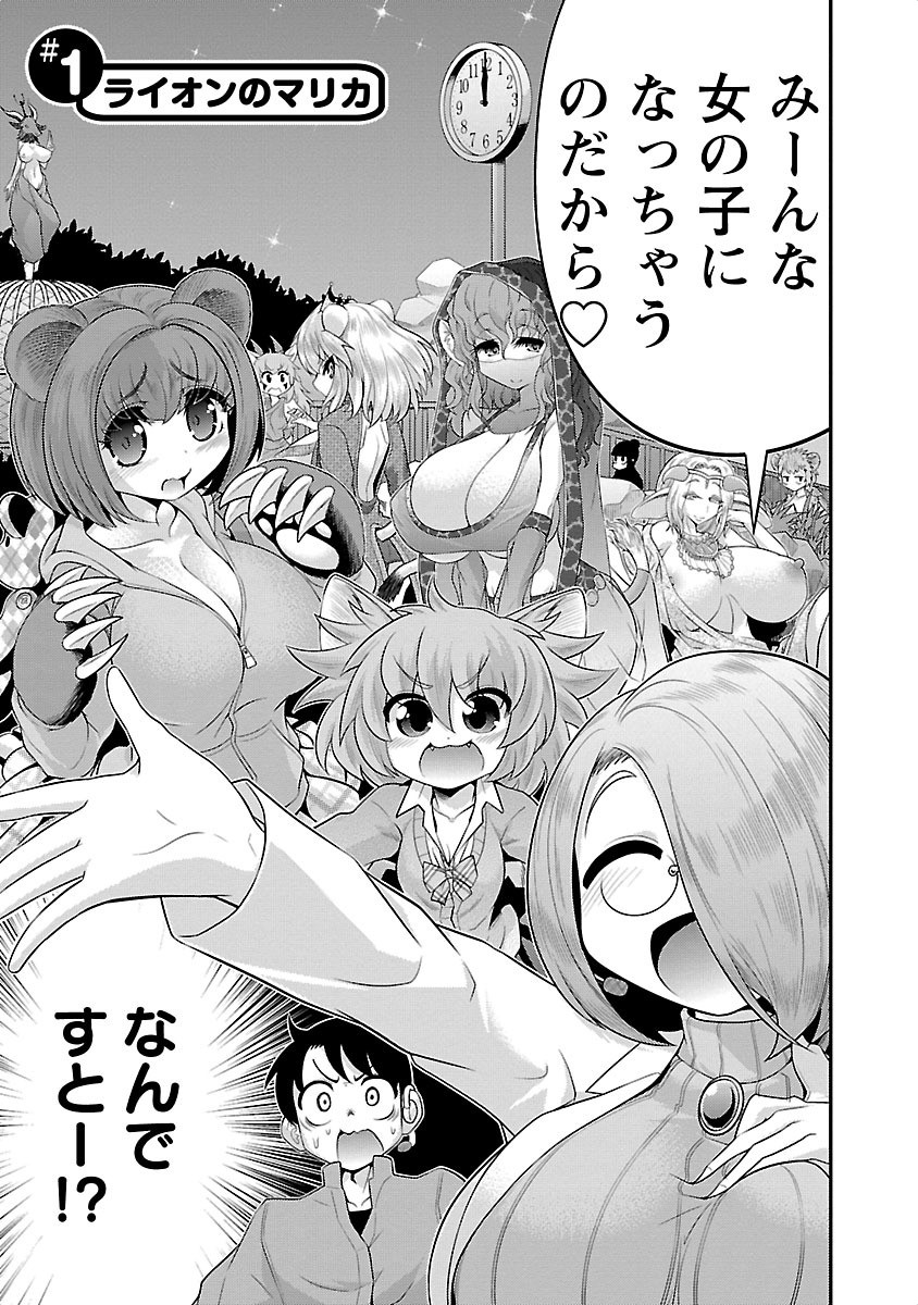 Kemokko Dobutsuen! Chapter 1 3ページ
