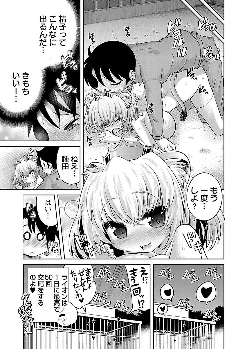 Kemokko Dobutsuen! Chapter 1 23ページ