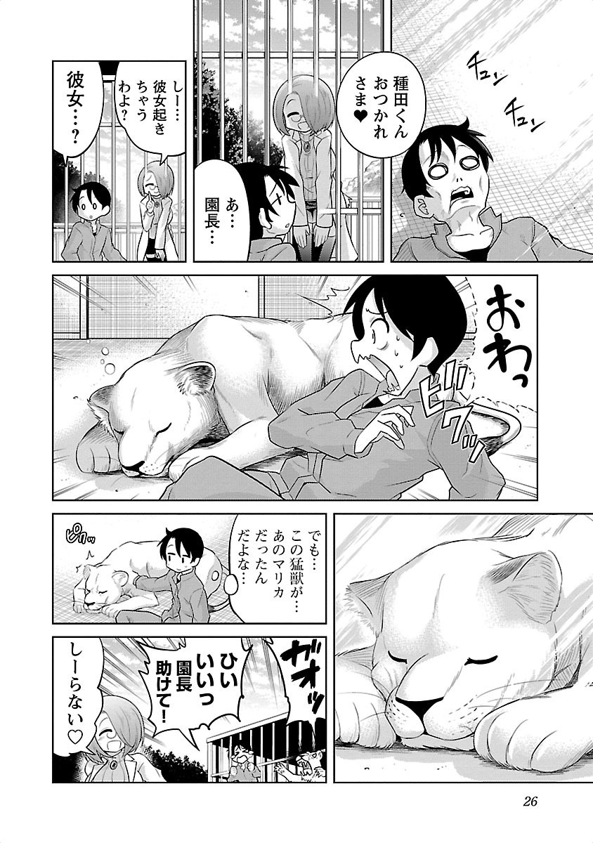 Kemokko Dobutsuen! Chapter 1 24ページ