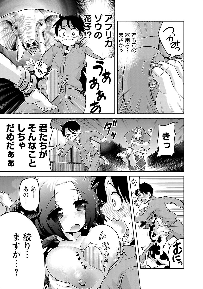Kemokko Dobutsuen! Chapter 1 5ページ