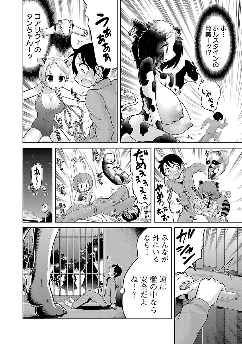 Kemokko Dobutsuen! Chapter 1 6ページ