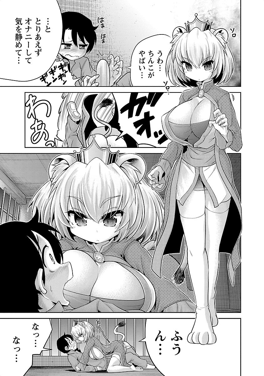 Kemokko Dobutsuen! Chapter 1 7ページ