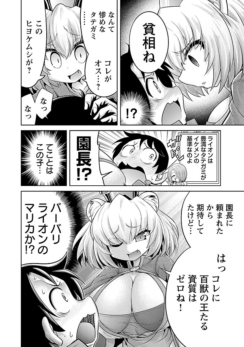 Kemokko Dobutsuen! Chapter 1 8ページ