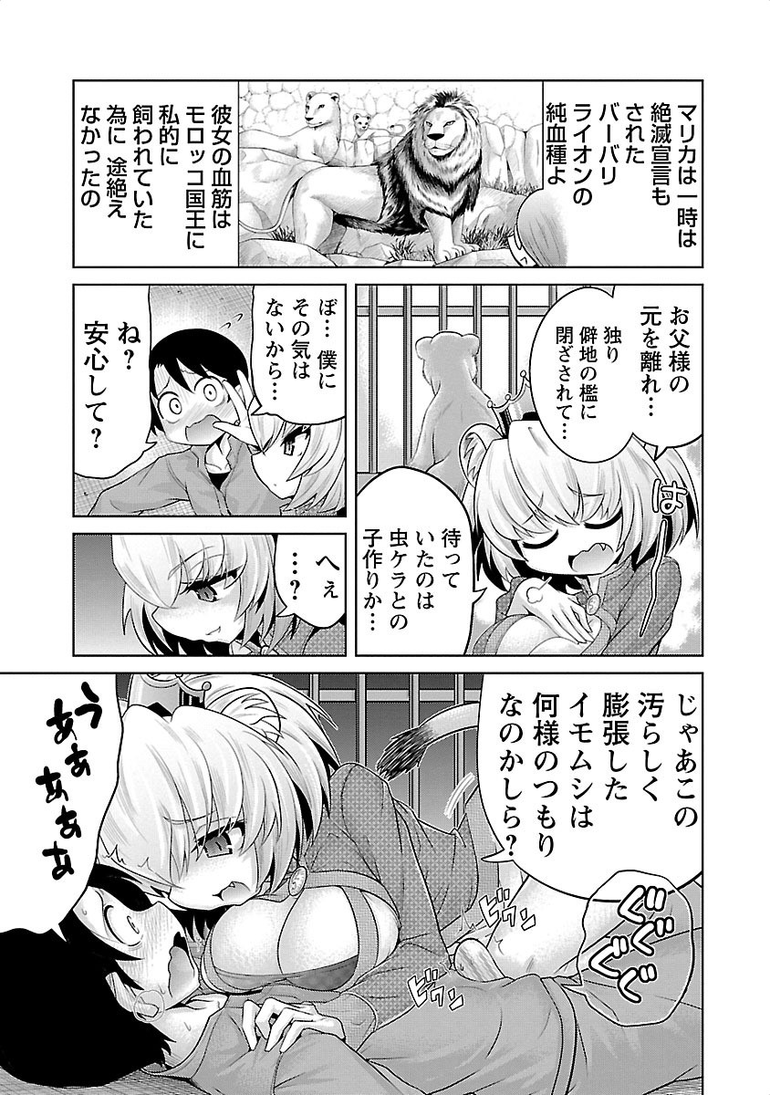 Kemokko Dobutsuen! Chapter 1 9ページ