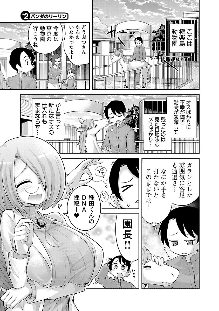 Kemokko Dobutsuen! Chapter 2 1ページ