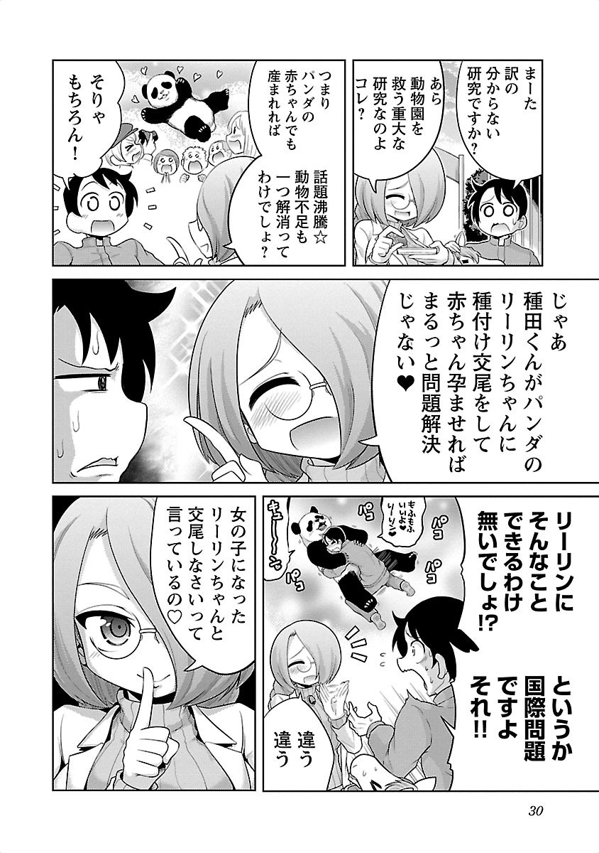 Kemokko Dobutsuen! Chapter 2 2ページ