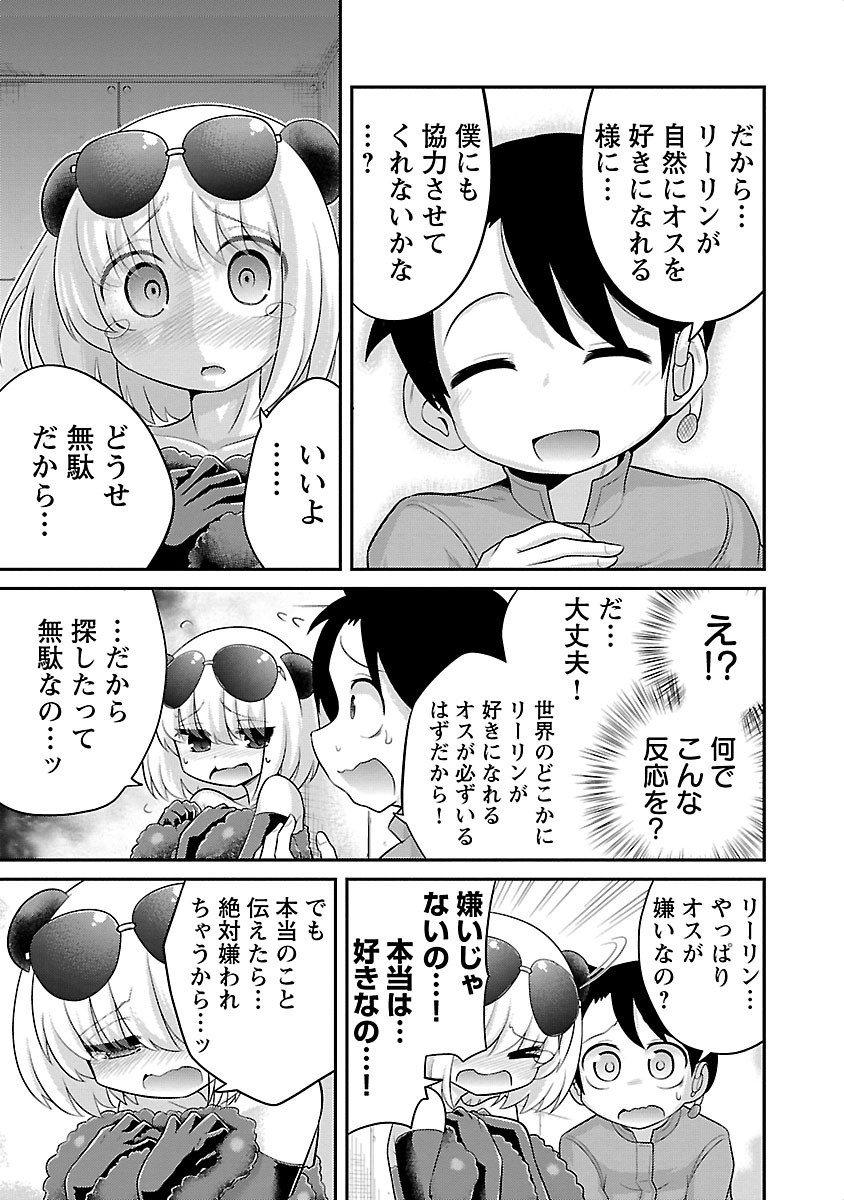 Kemokko Dobutsuen! Chapter 2 11ページ