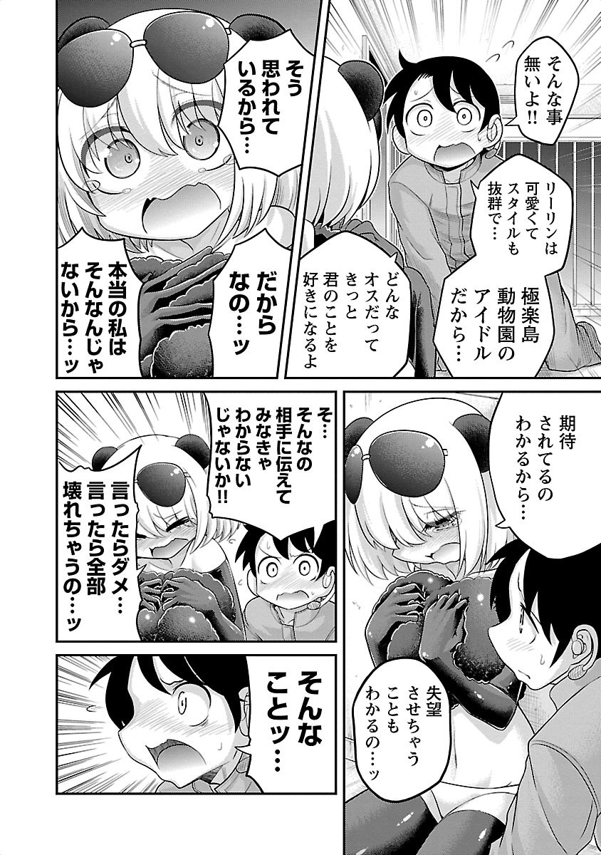 Kemokko Dobutsuen! Chapter 2 12ページ