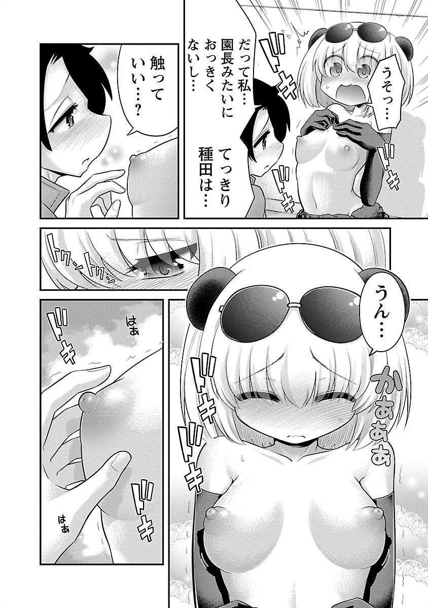 Kemokko Dobutsuen! Chapter 2 16ページ
