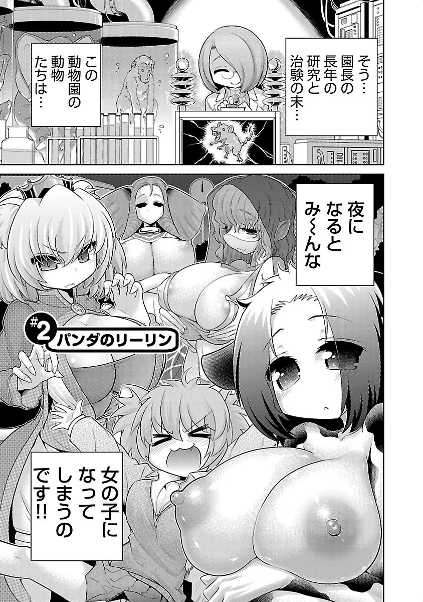 Kemokko Dobutsuen! Chapter 2 3ページ