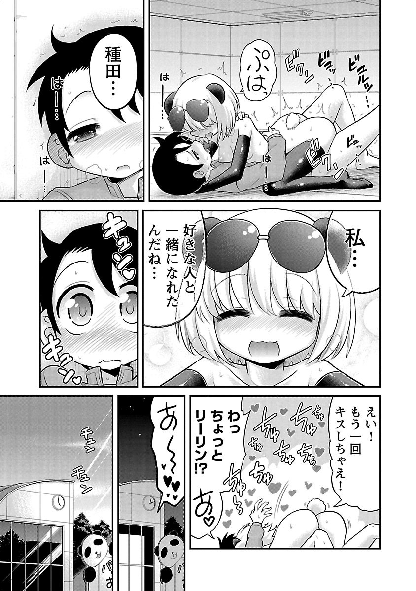 Kemokko Dobutsuen! Chapter 2 25ページ