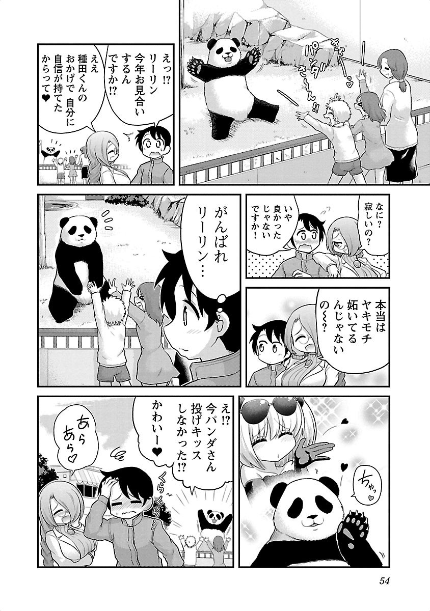 Kemokko Dobutsuen! Chapter 2 26ページ