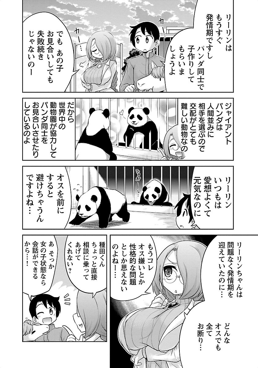 Kemokko Dobutsuen! Chapter 2 4ページ