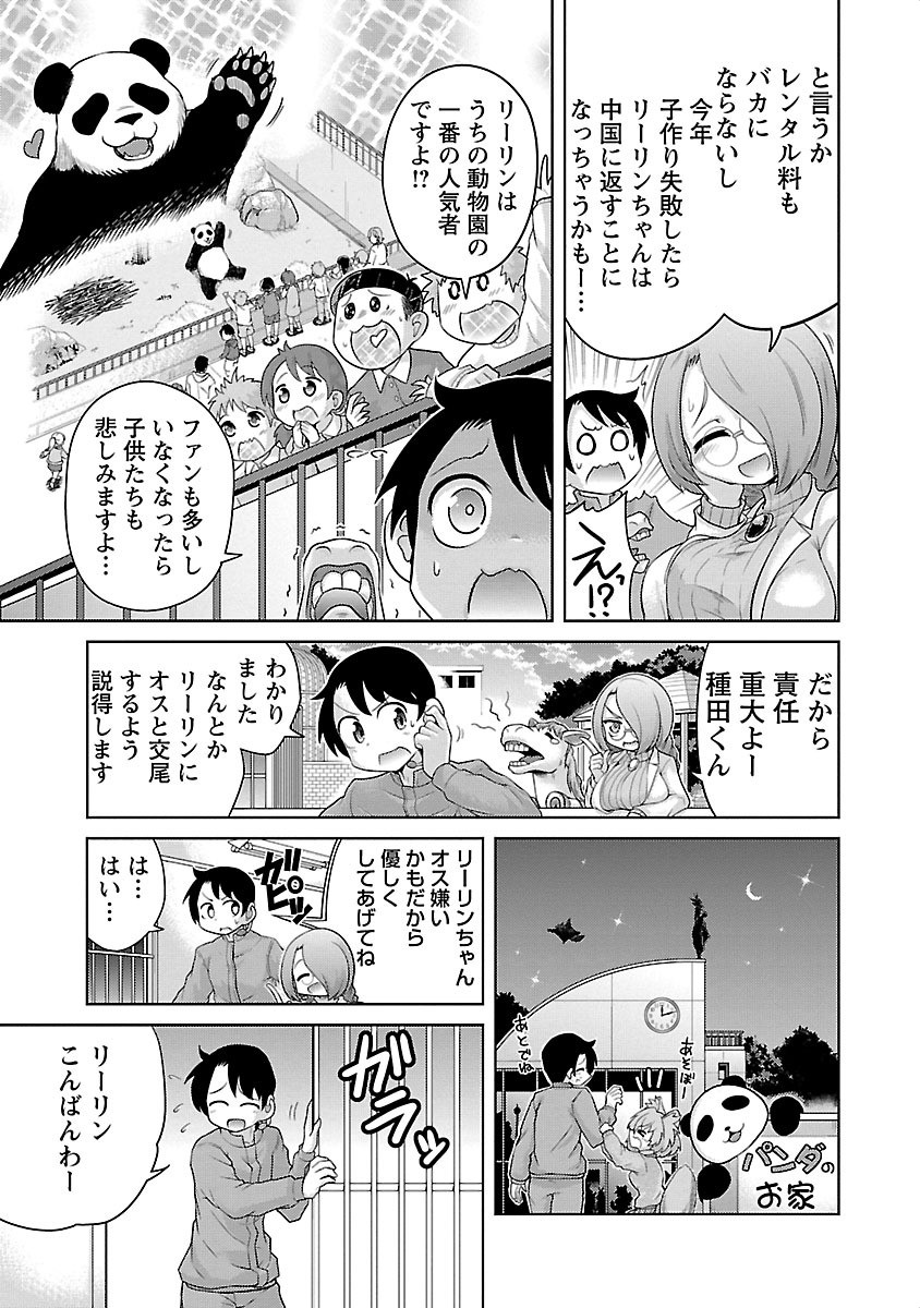 Kemokko Dobutsuen! Chapter 2 5ページ