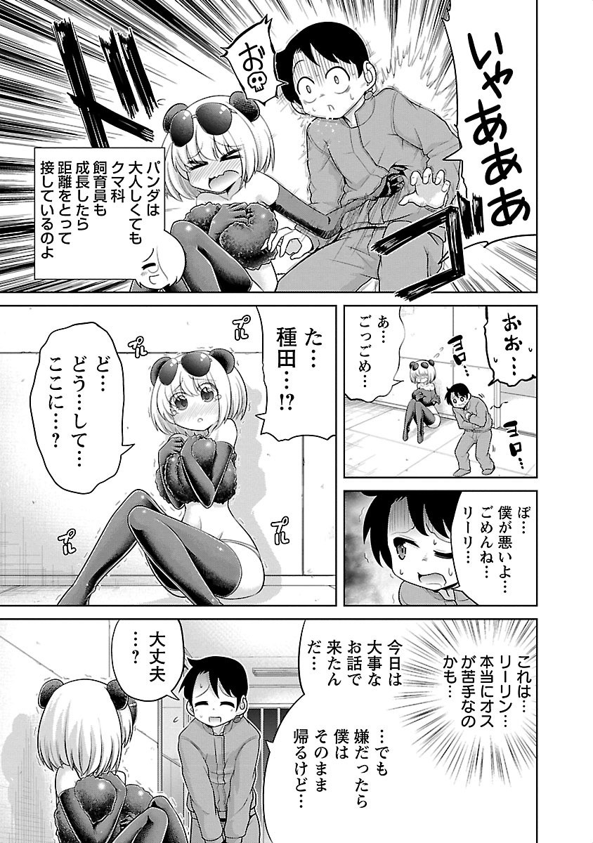 Kemokko Dobutsuen! Chapter 2 7ページ