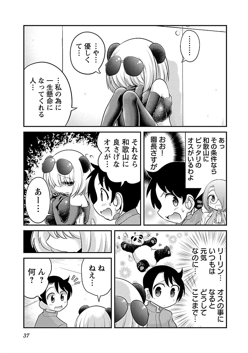 Kemokko Dobutsuen! Chapter 2 9ページ