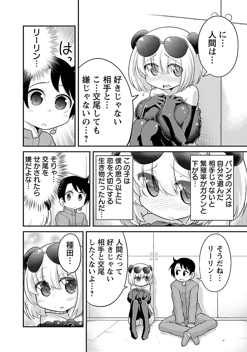 Kemokko Dobutsuen! Chapter 2 10ページ