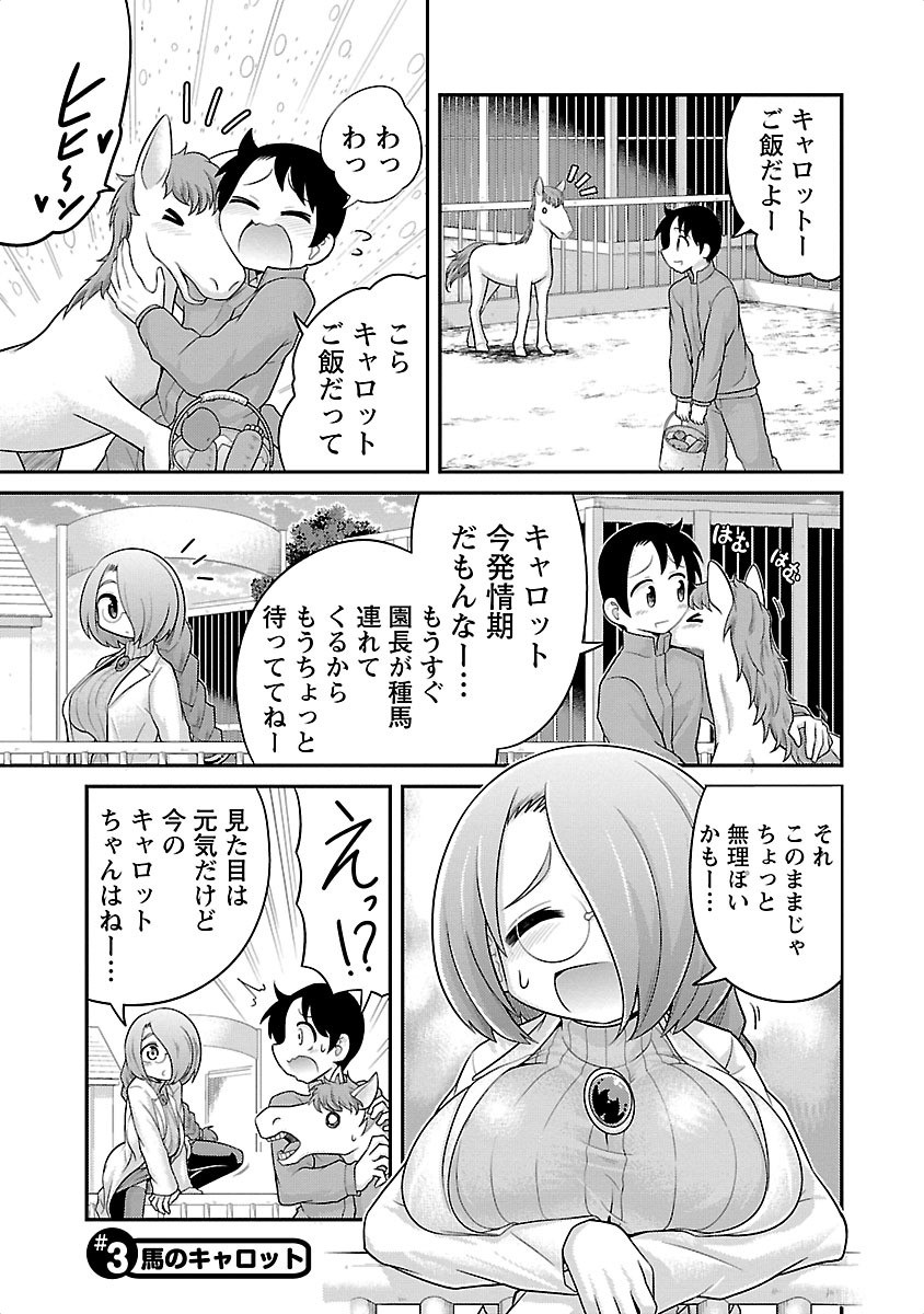 Kemokko Dobutsuen! Chapter 3 1ページ