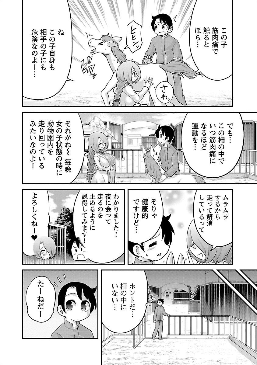 Kemokko Dobutsuen! Chapter 3 2ページ