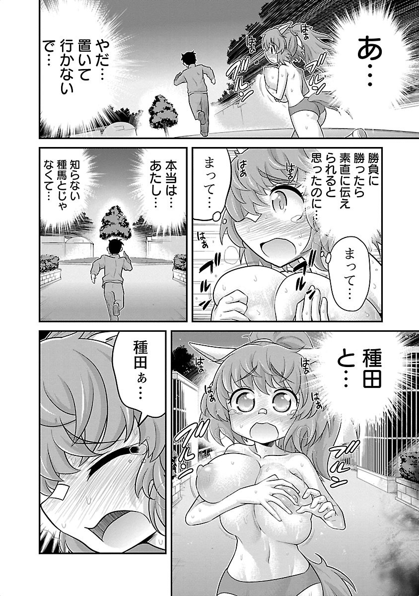 Kemokko Dobutsuen! Chapter 3 12ページ