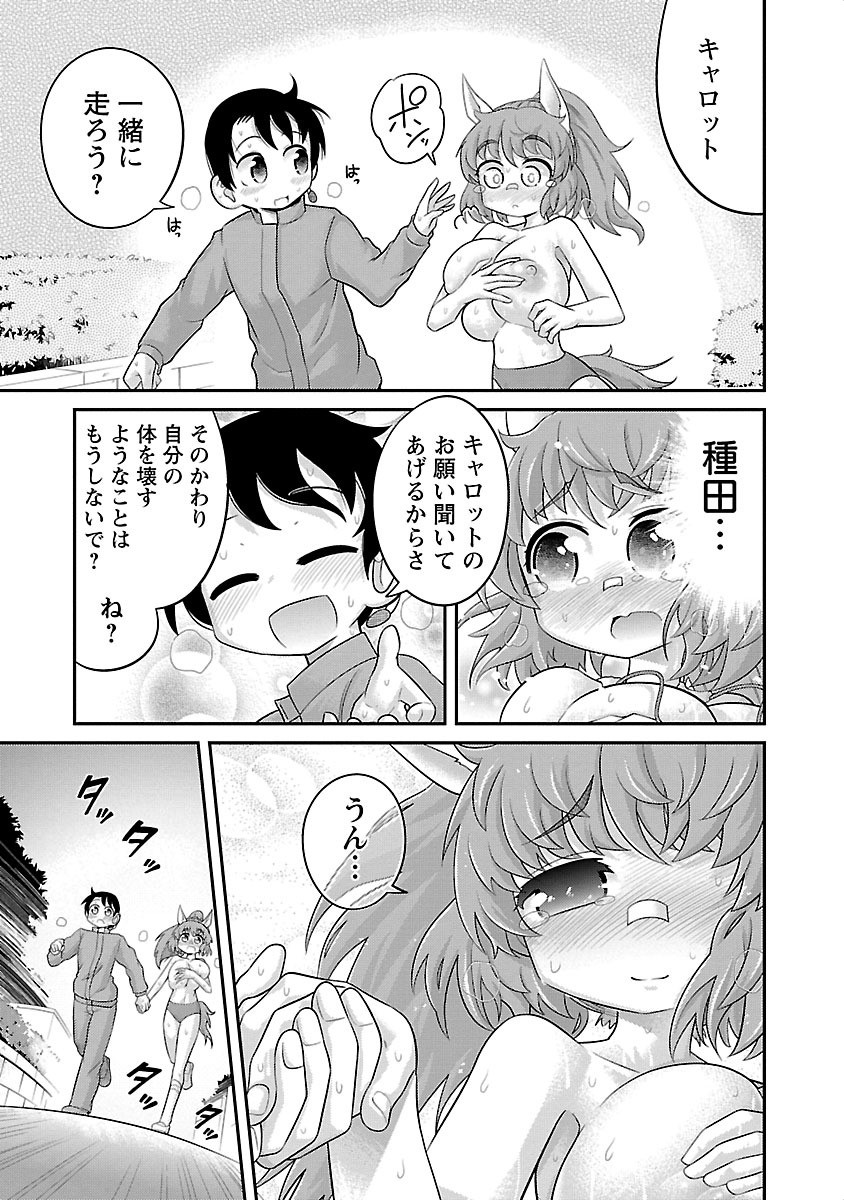 Kemokko Dobutsuen! Chapter 3 13ページ