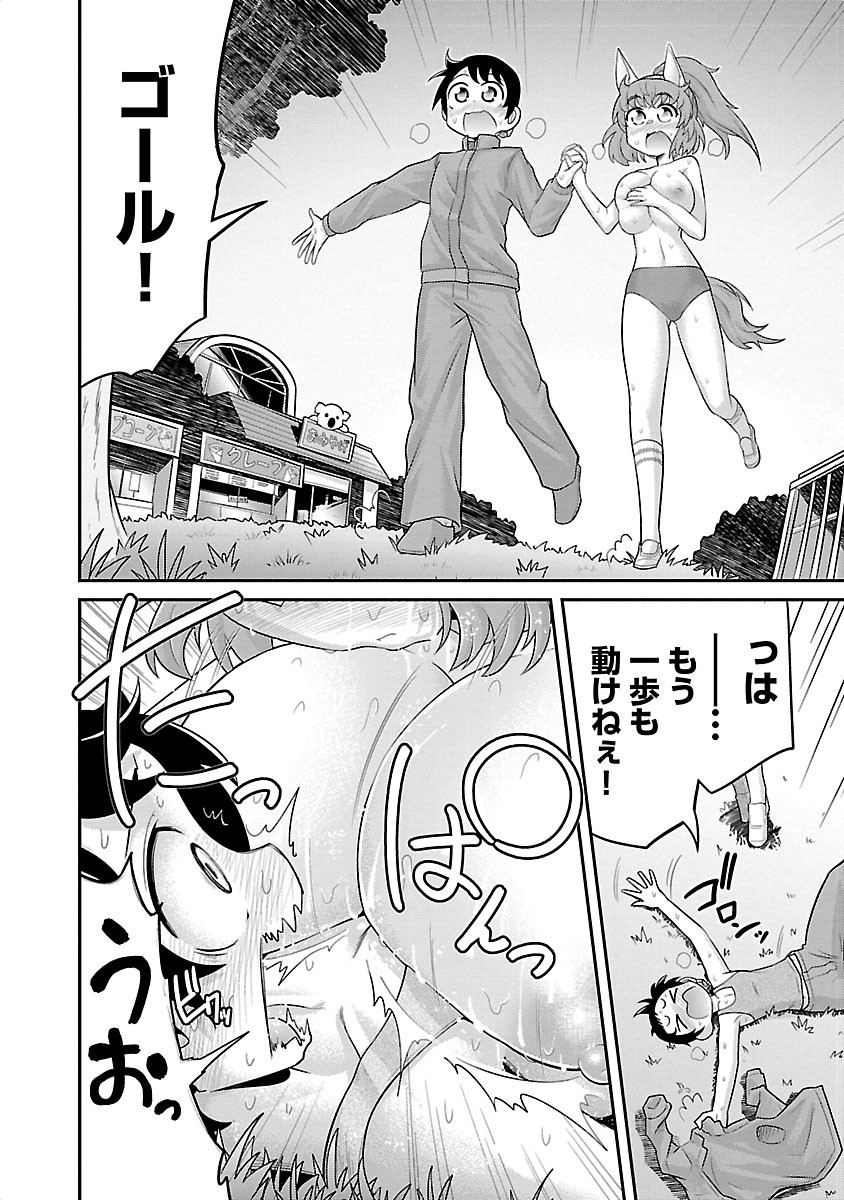 Kemokko Dobutsuen! Chapter 3 14ページ