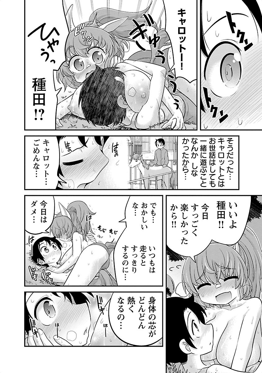 Kemokko Dobutsuen! Chapter 3 16ページ