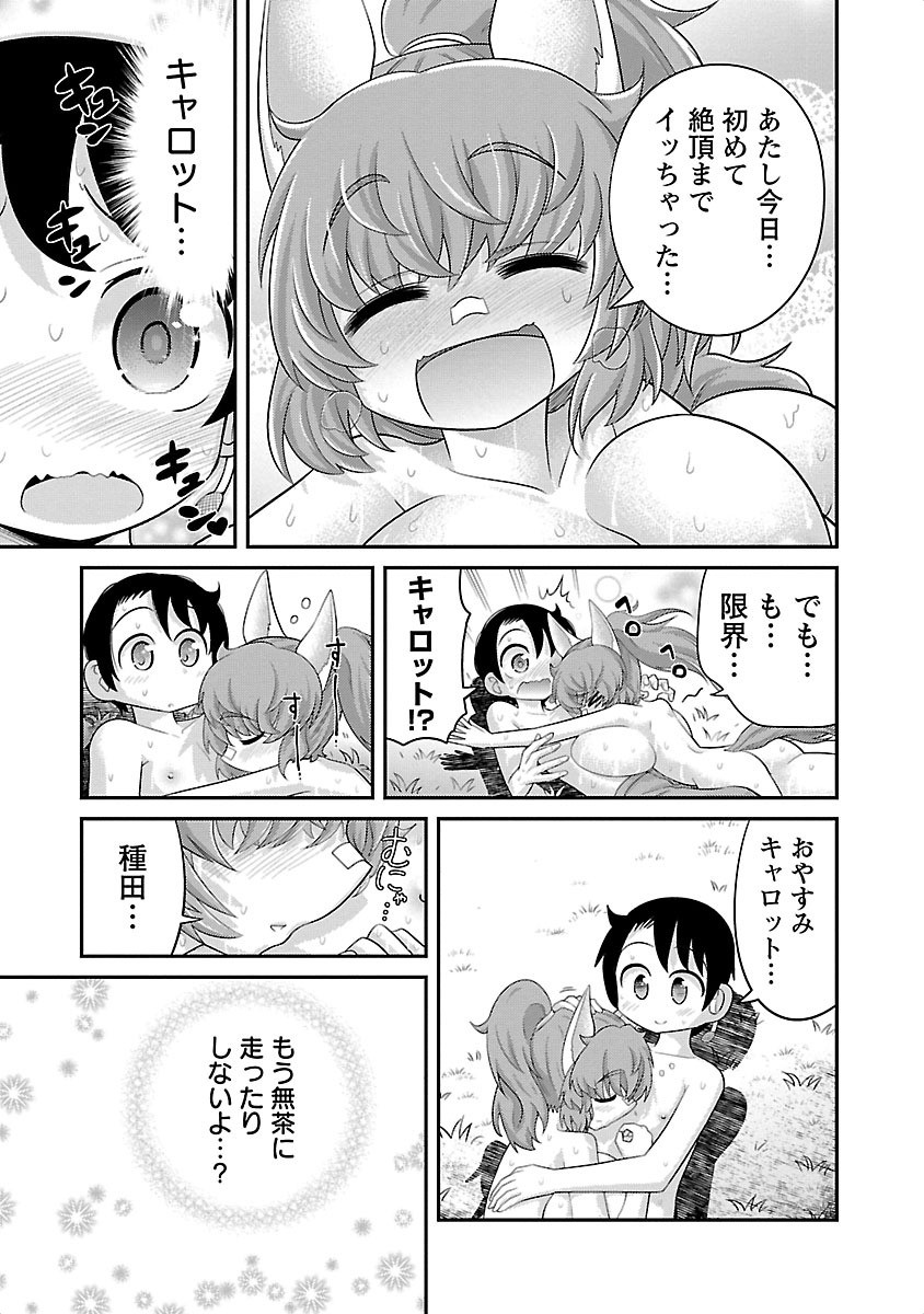 Kemokko Dobutsuen! Chapter 3 23ページ